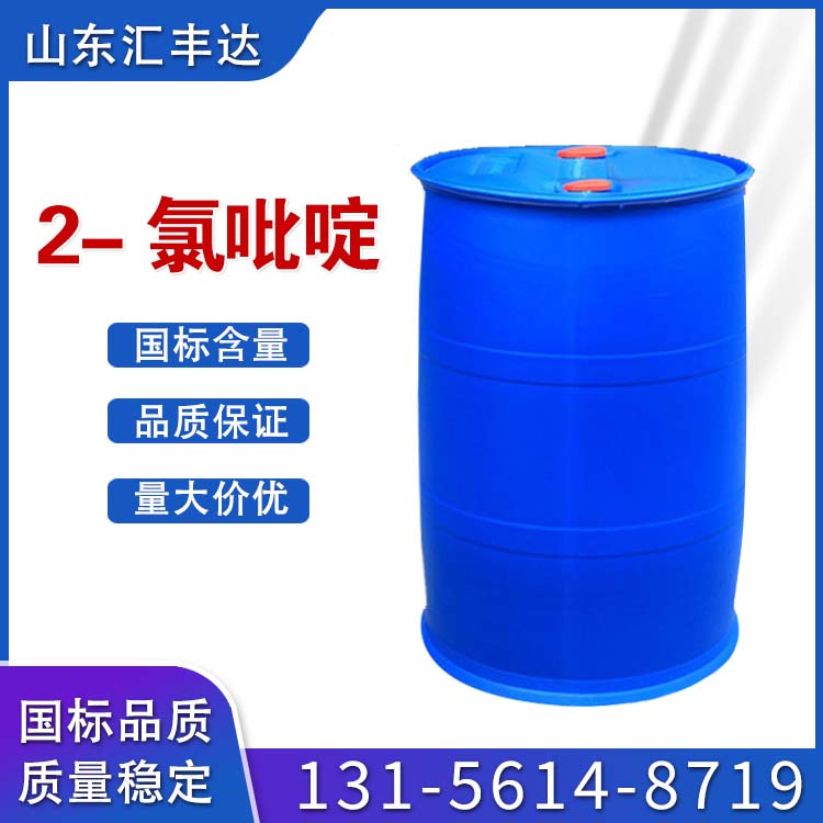 2-氯吡啶 (CAS號:109-09-1)